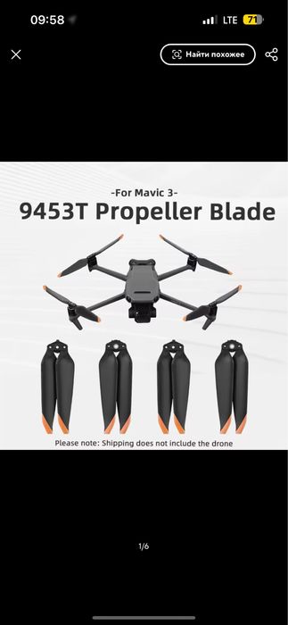 Пропеллеры Дрон Mavic 3