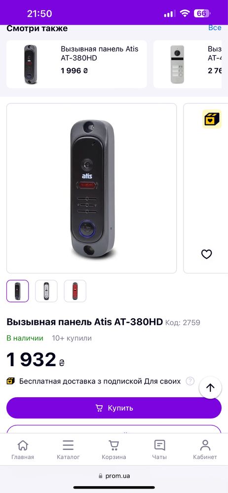 Домофон Qualvision QV-IDS4431 White,  ATIS AD-480MW