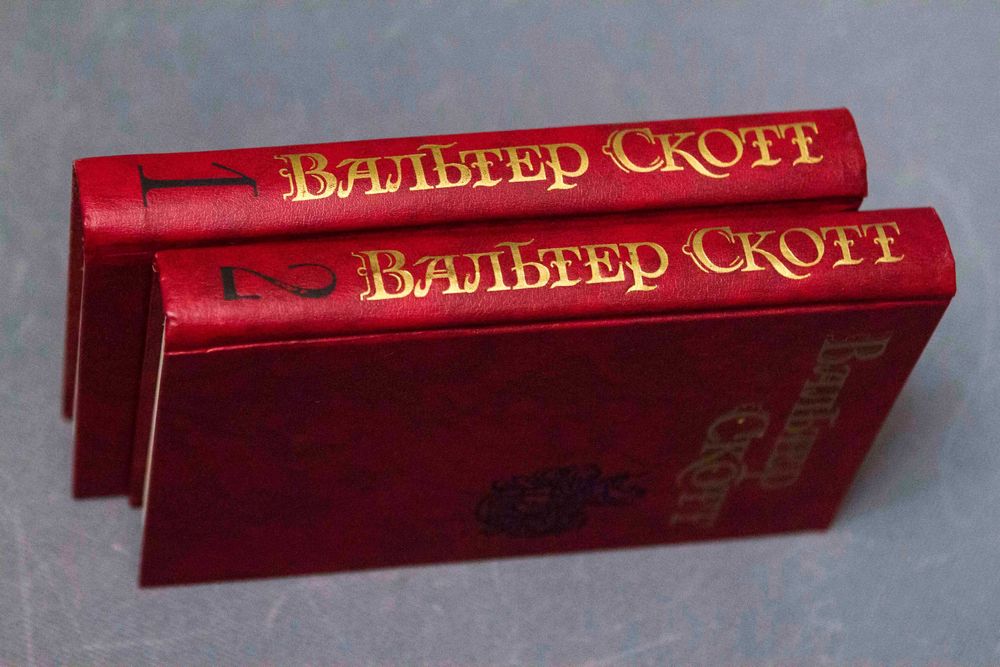 Вальтер Скотт Собрание сочинений (1, 2 том)