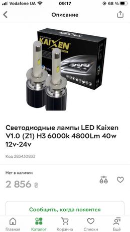 Светодиодные лампы H3 LED Kaixen 6000k 4800Lm 40w 12v-24v