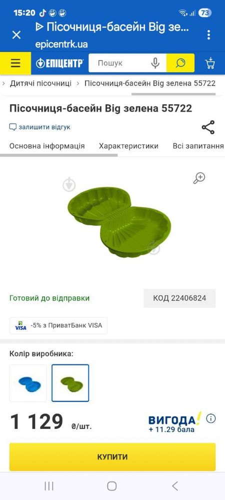 Пісочниця дитяча