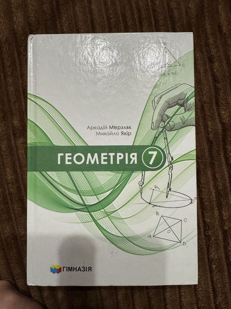Геометрія 7 клас А.Мерзляк, М.Якір. Українська мова 7 клас . О.Заболот