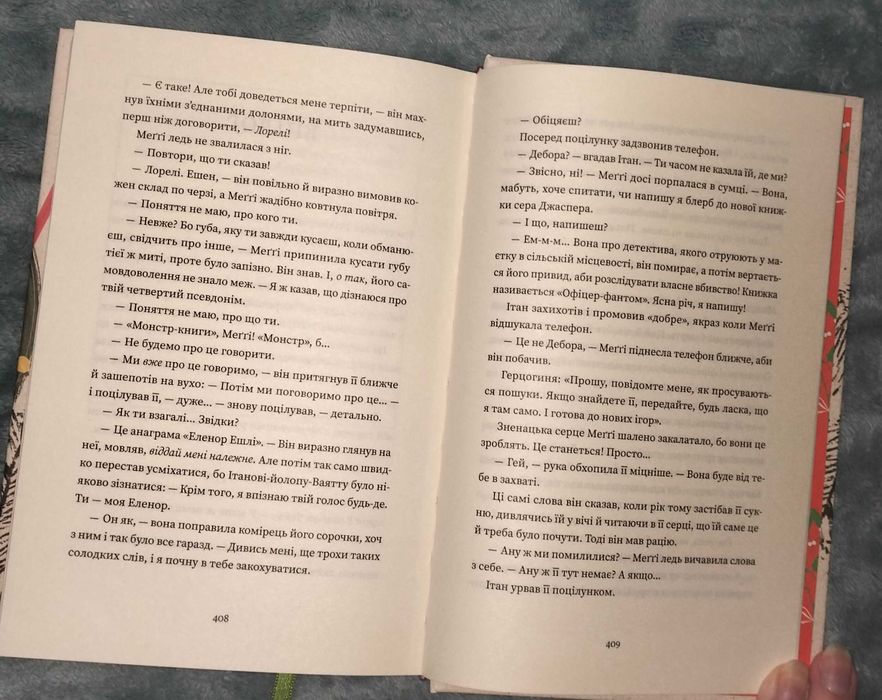 «Найдивовижніший злочин року«