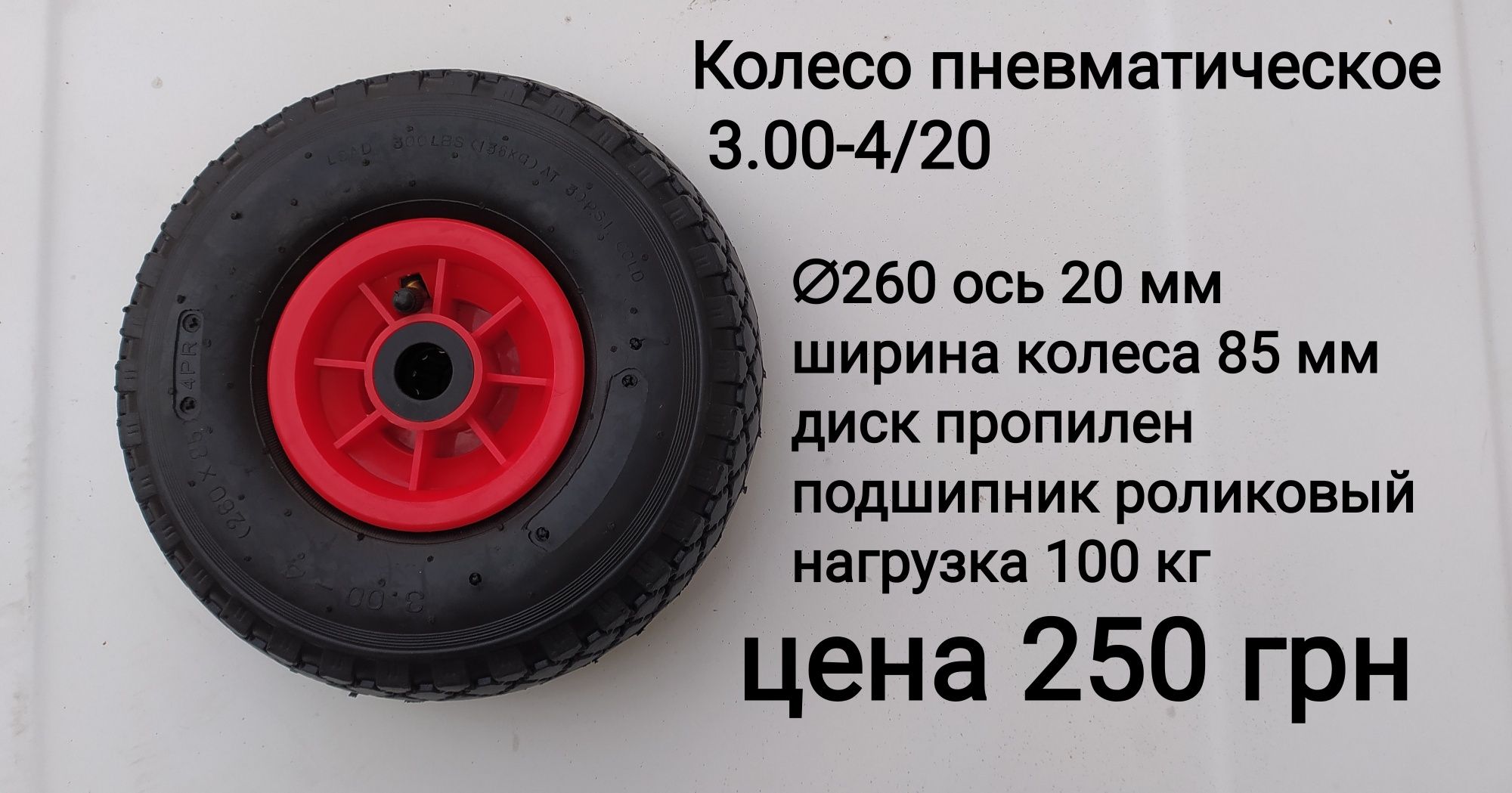 Колесо для тележки тачки візок 4.00-6 4.80/4.00-8 3.50-8