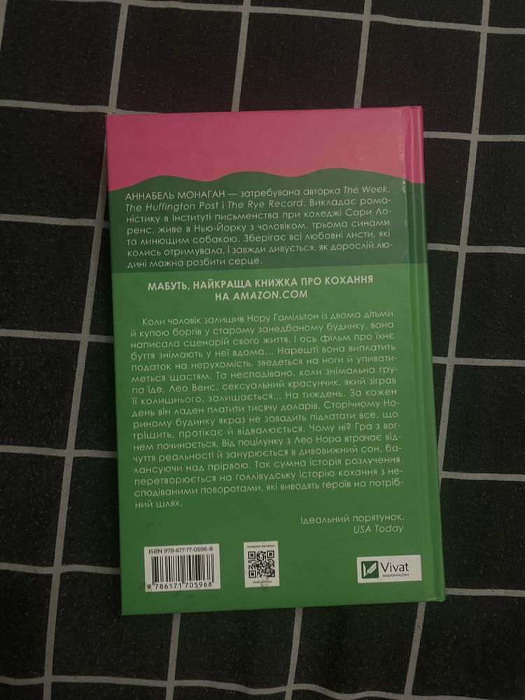Продаю книгу Нора змінює сценарій