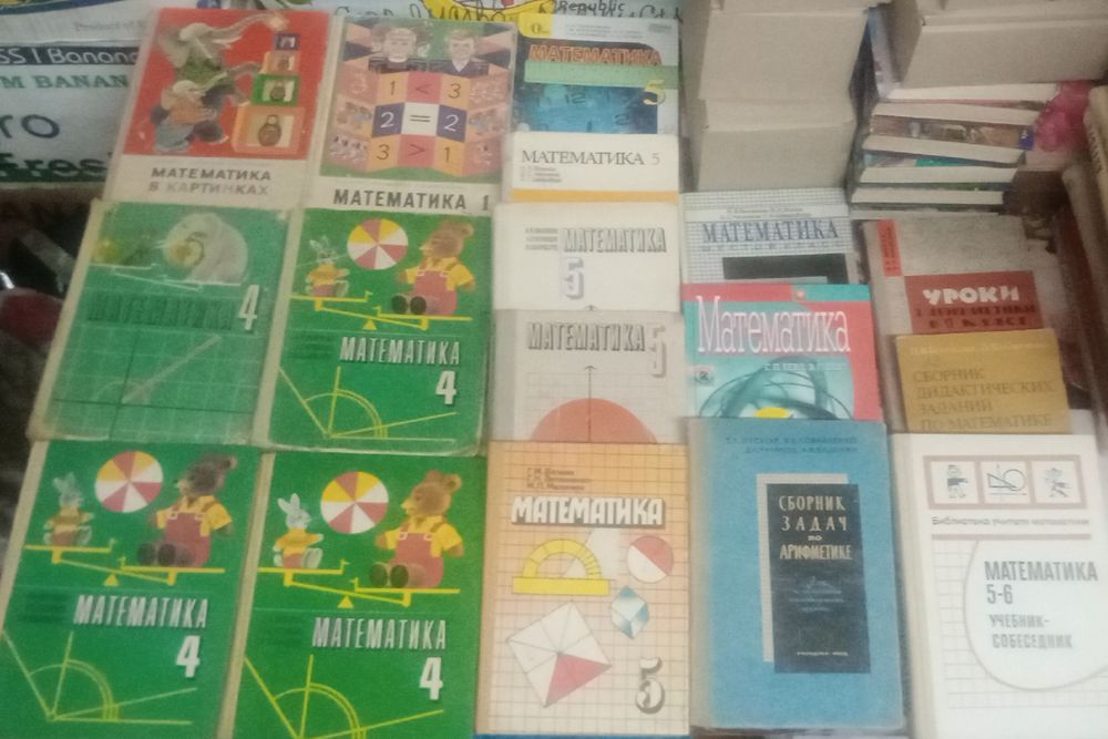 Школьные учебники и  справочники по математике,  химии и физике