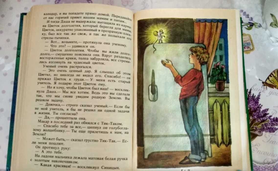 сказки Наумов Евгений Коралловый город приключения смешинки