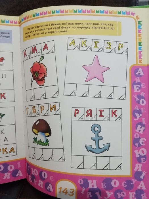 Развивающая азбука книга для детей Розвиваюча абетка для дітей
