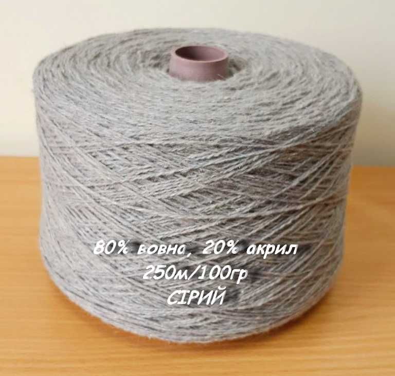 Полушерсть 80% шерсти для вязания теплых вещей пр-во Украина