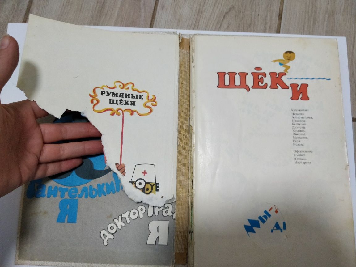 Детская книга Румяные щеки. Подарок