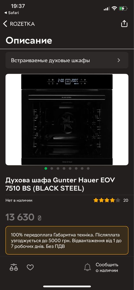 Продам Електрична духова шафа Günter & Hauer EOV 7510 BS (BLACK STEEL)