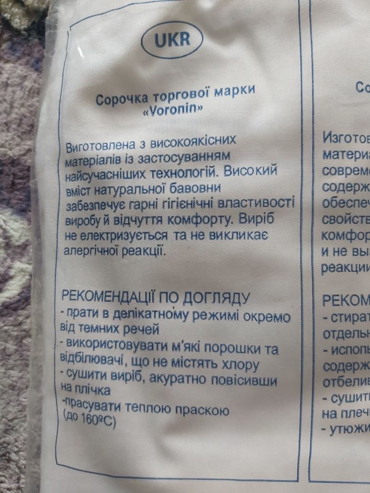 Продам чоловічу сорочку