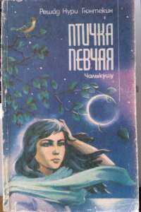 Книга Птичка певчая