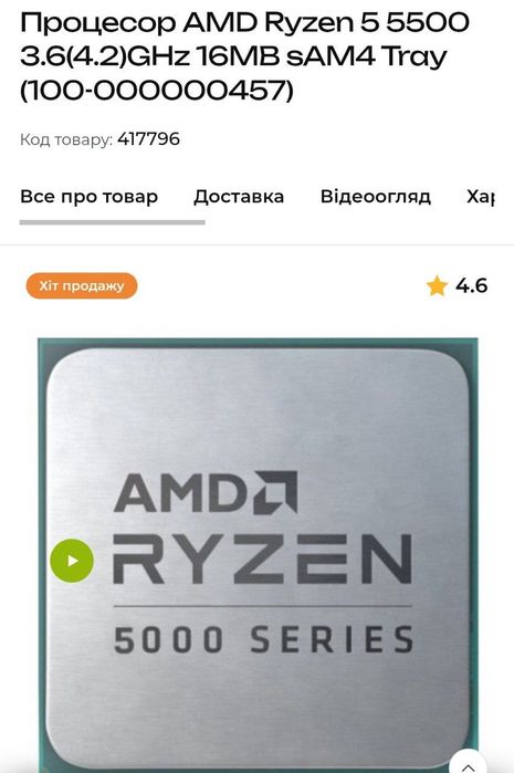 Процессор ryzen 5 5500 и ссд память 500 гб