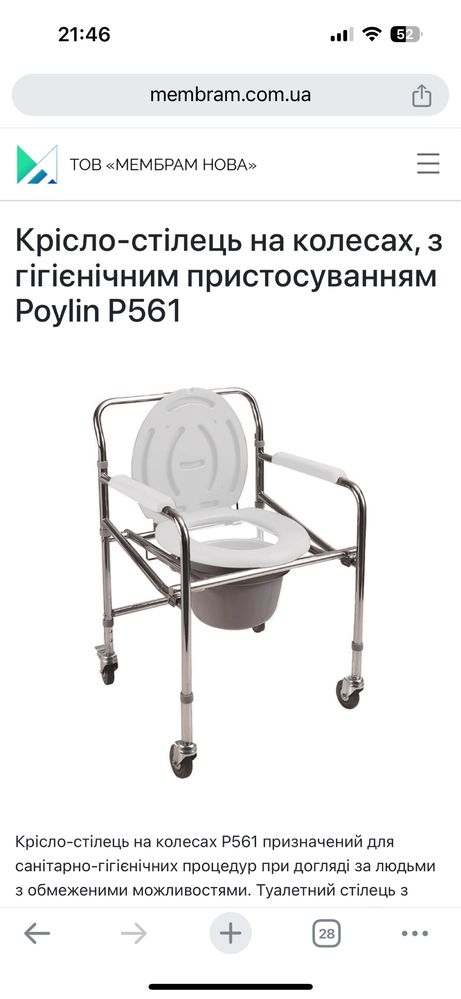 Продам стул туалет для инвалида.