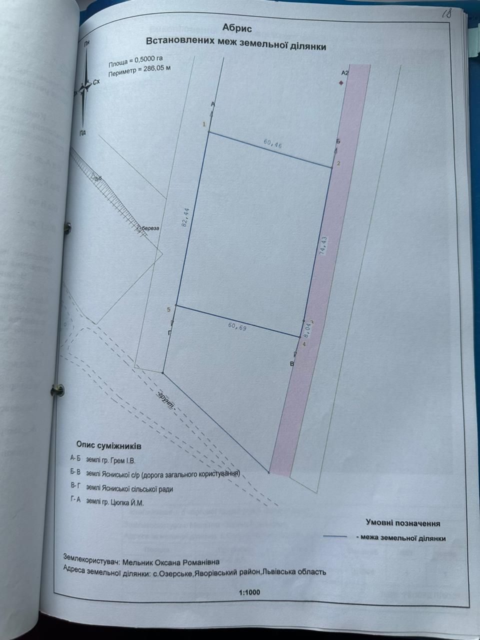 Продам земельну ділянку біля Ясниських кар’єрів, с. Озерське.