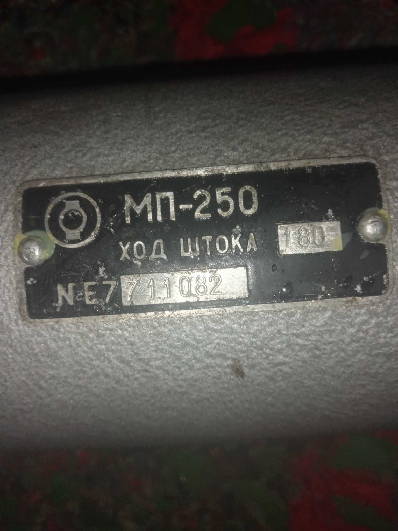 МП-250 Механизм управления различных систем.