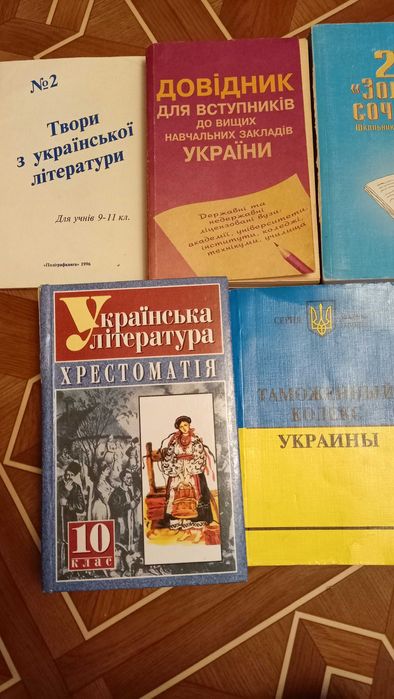 Украинский язык и литература сочинения произведения хрестоматия твори