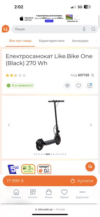 Електросамокат Like.Bike One (Black) 270 Wh Харків