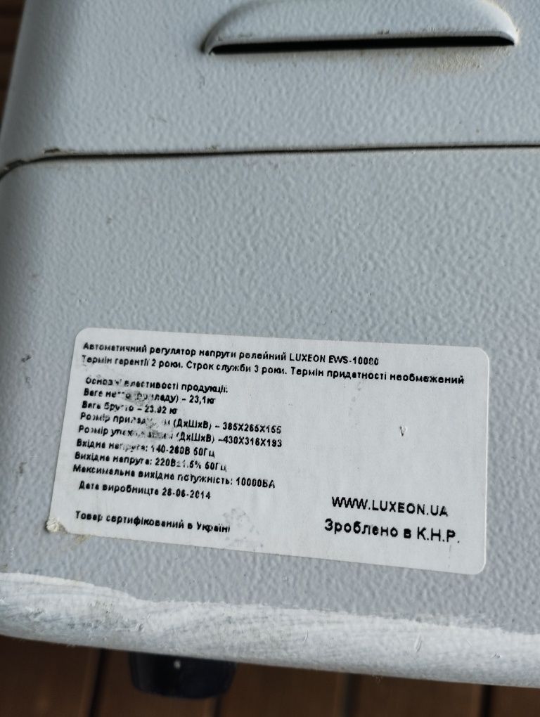 Стабілізатор напруги сервоприводного типу. 12 квт.
