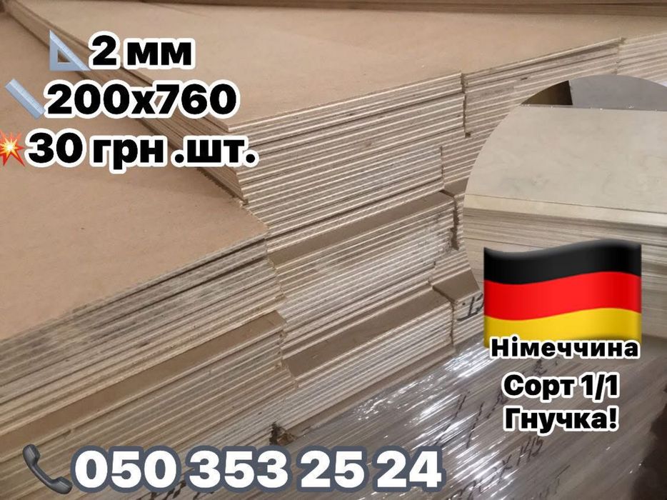 ФАНЕРА відмінна якість. Самовивіз нова пошта