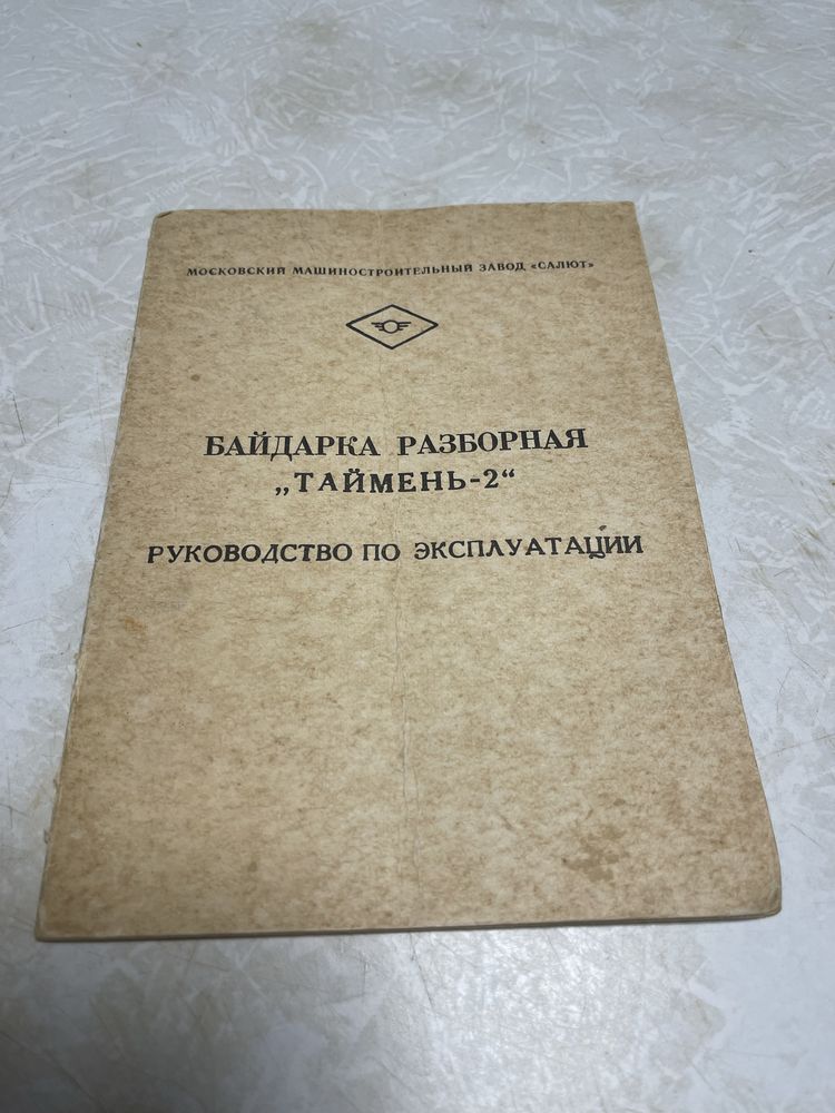 Байдарка Таймень 2, Каяк Таймень 2