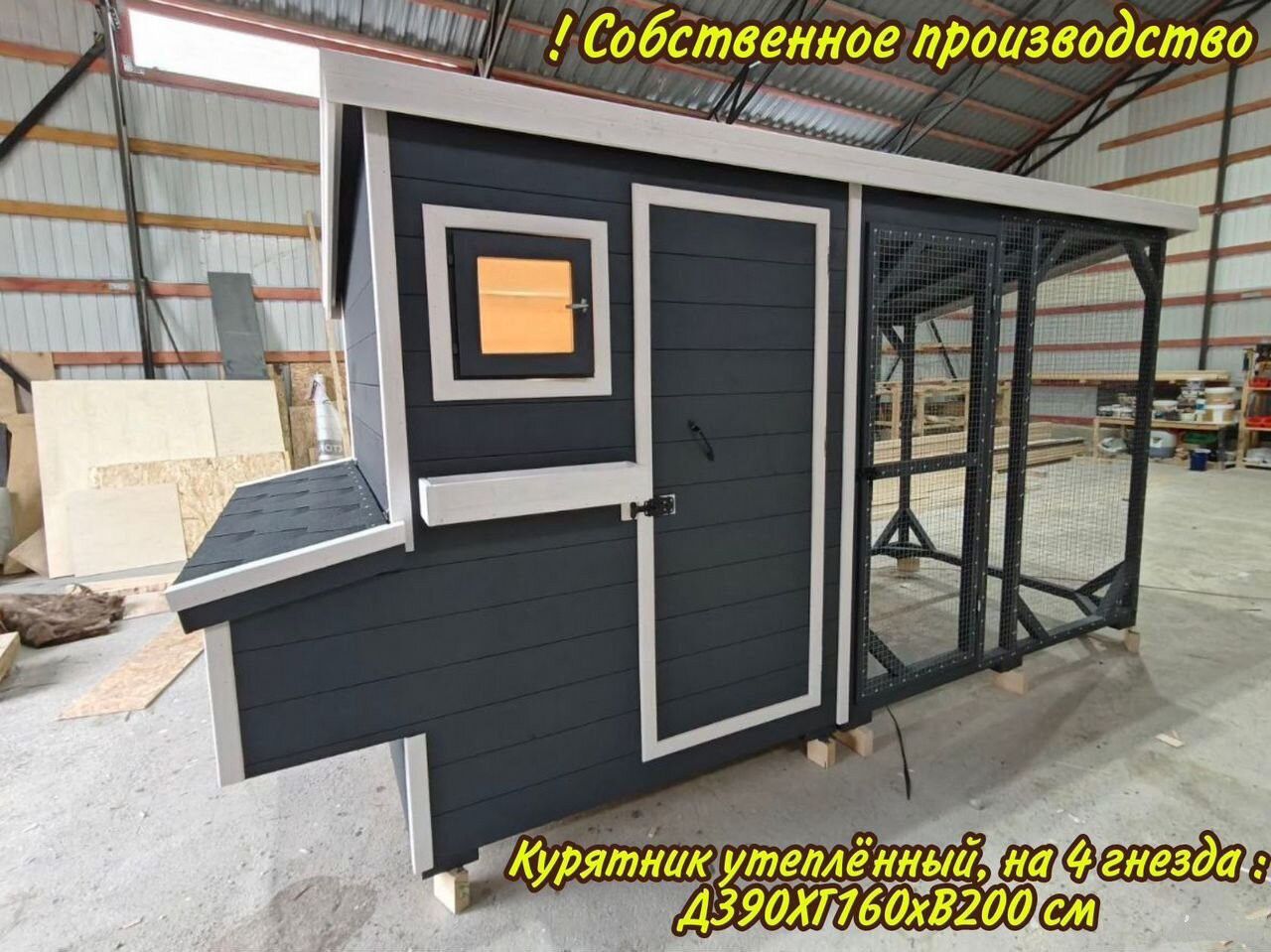 Курятник зимний на 15-20 курочек.