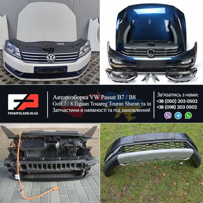 Бампер Passat B7 B8 Alltrack та інші разборка Пасат шрот запчасти б/у