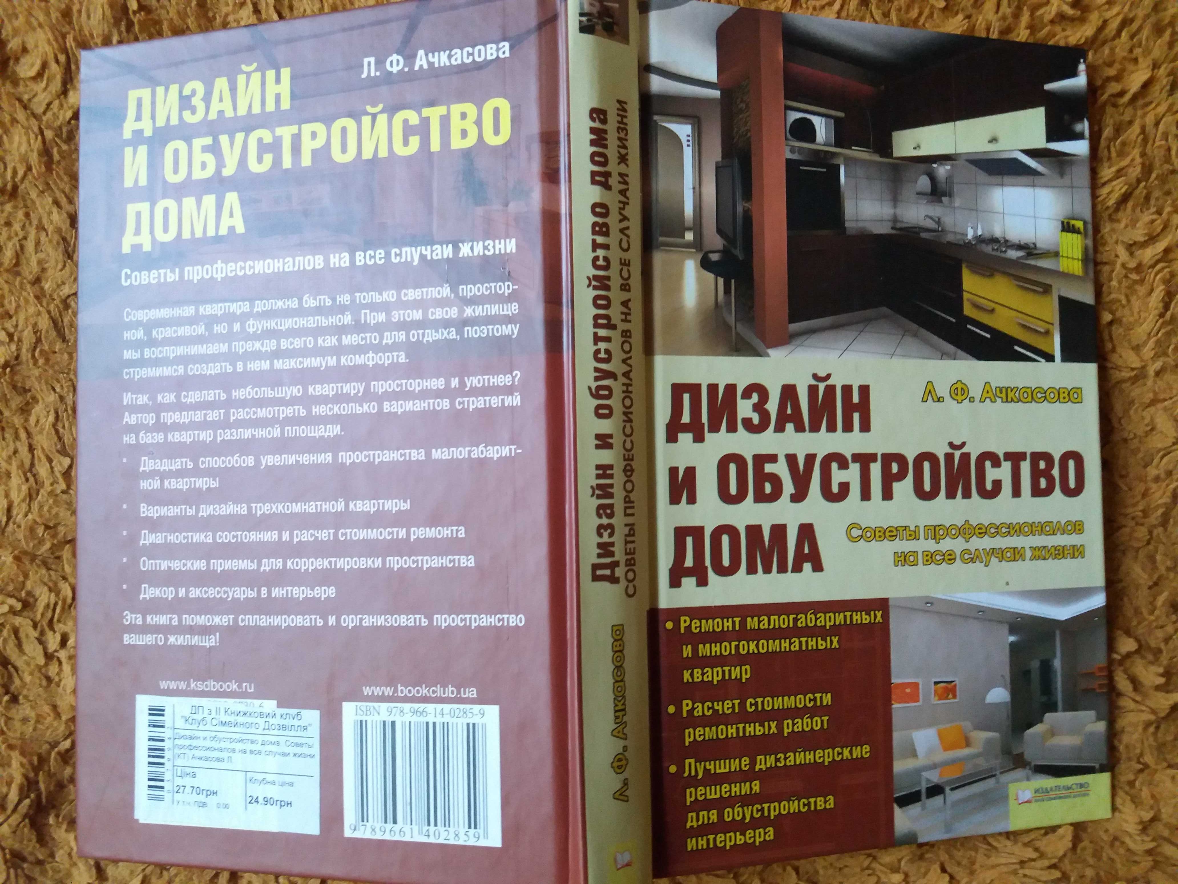 Книга Дизайн и обустройство дома