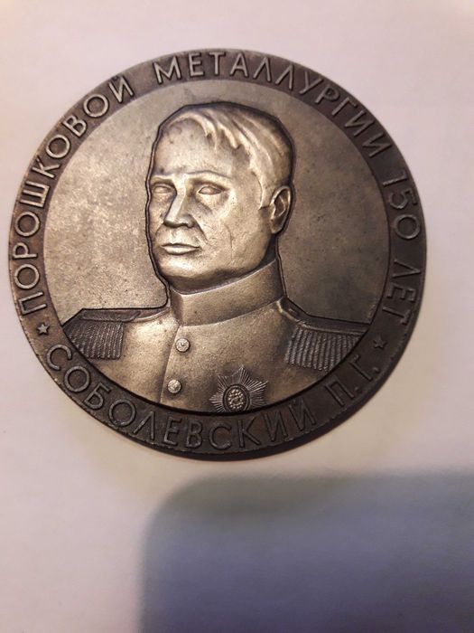 150 лет порошковой металлургии Соболевский П.Г., 1977