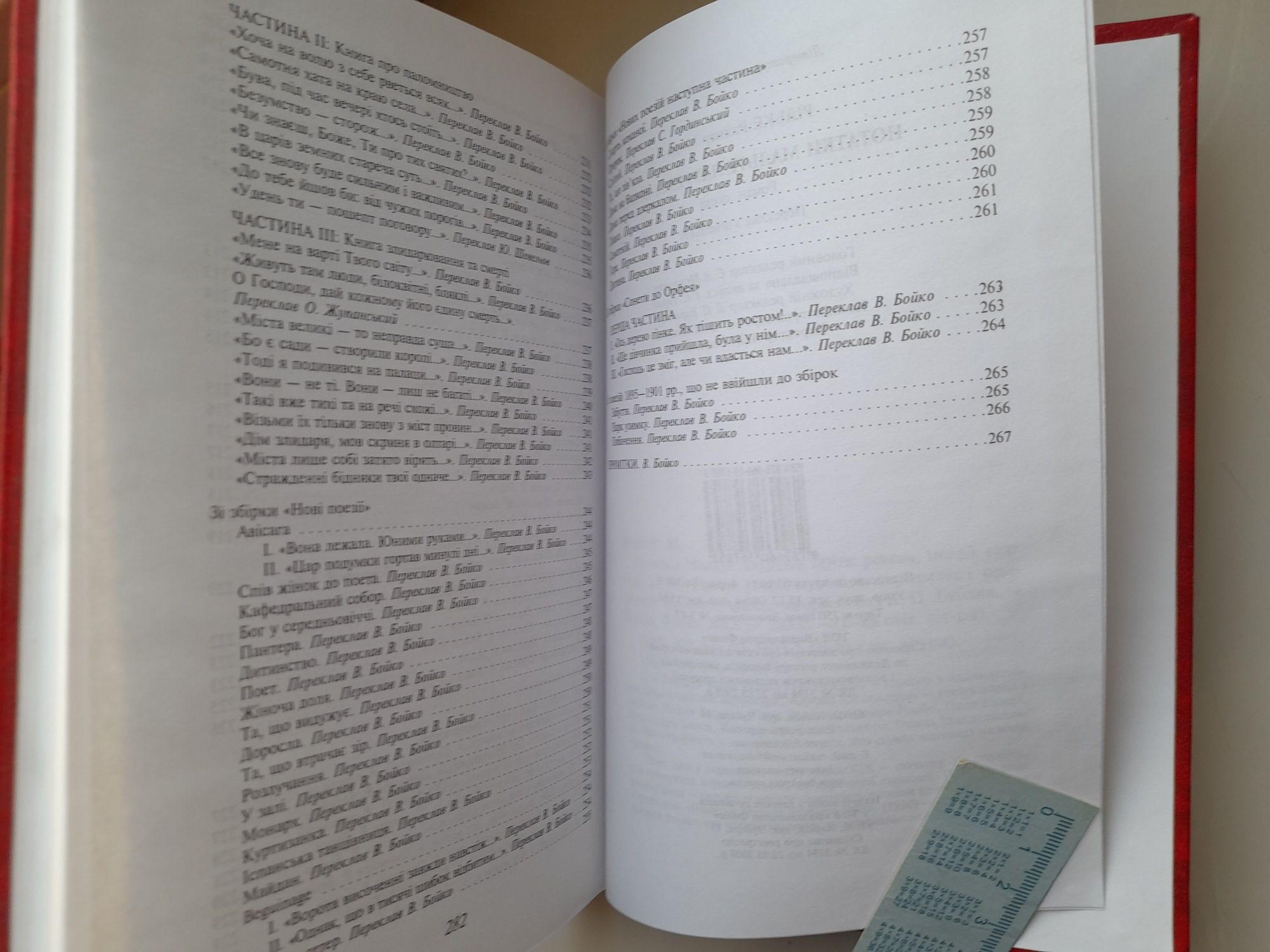 Рільке. Нотатки Мальте Лаурідса Бріге. Бібліотека світової літератури.