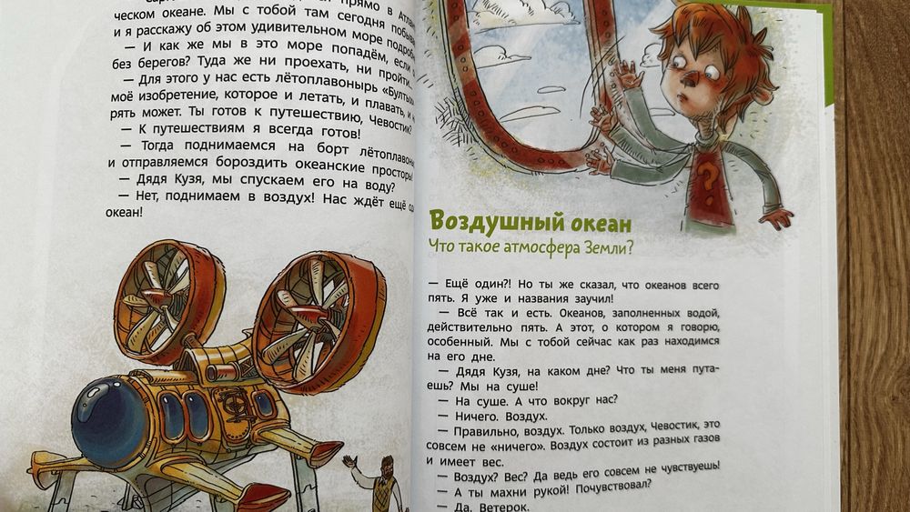 Енціклопеція Чевостика Планета Земля