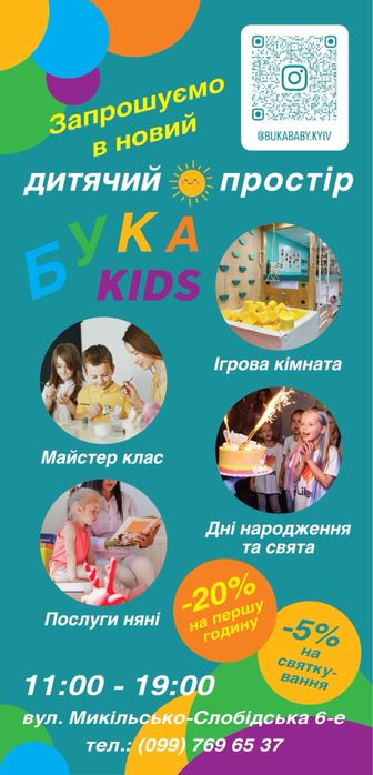 Продаж готового бізнесу дитяча ігрова БУКА (м.Лівобережна)