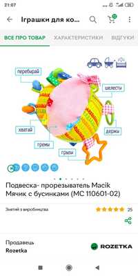 ЛОТ Українські іграшки гризунці шуршалки Масік Masik