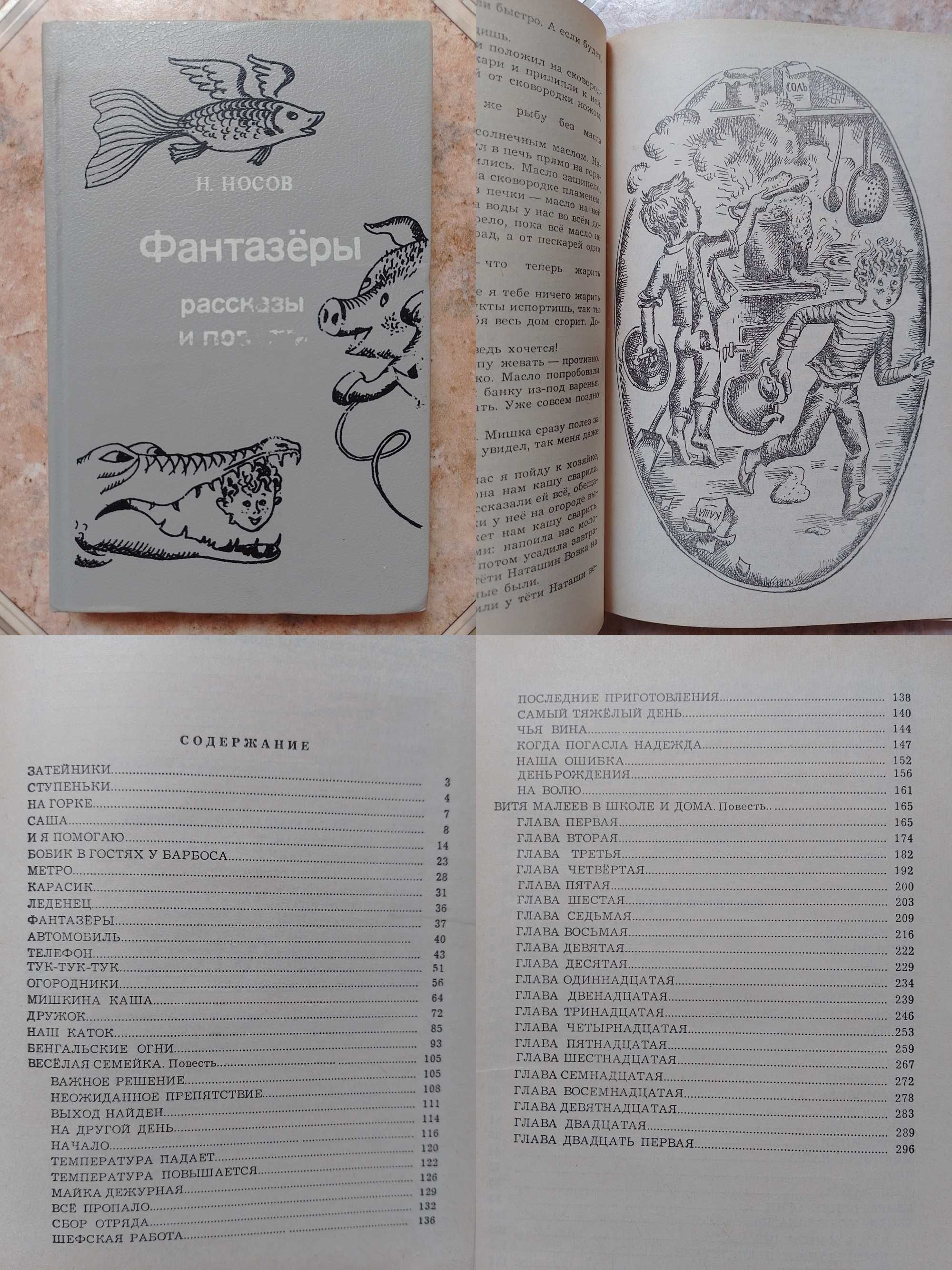 Интересные детские советские книжки. Повести, рассказы, сказки СССР.