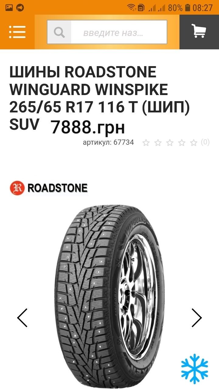 Шины зима WINGUARD WINSPIKE 265/65 R17.год 2518