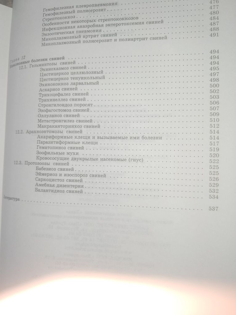 Свиньи. Содержание, кормление кузнецов 2007
Автор: Кузнецов