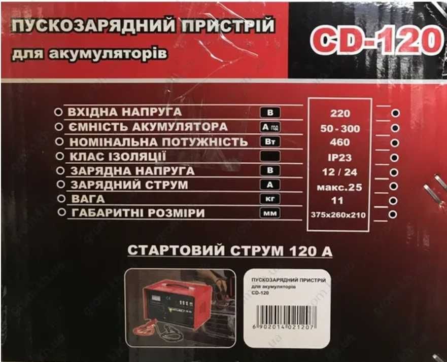 Пускозарядное устройство Forte CD-120,на 12/24В, для АКБ от 50 до 300В