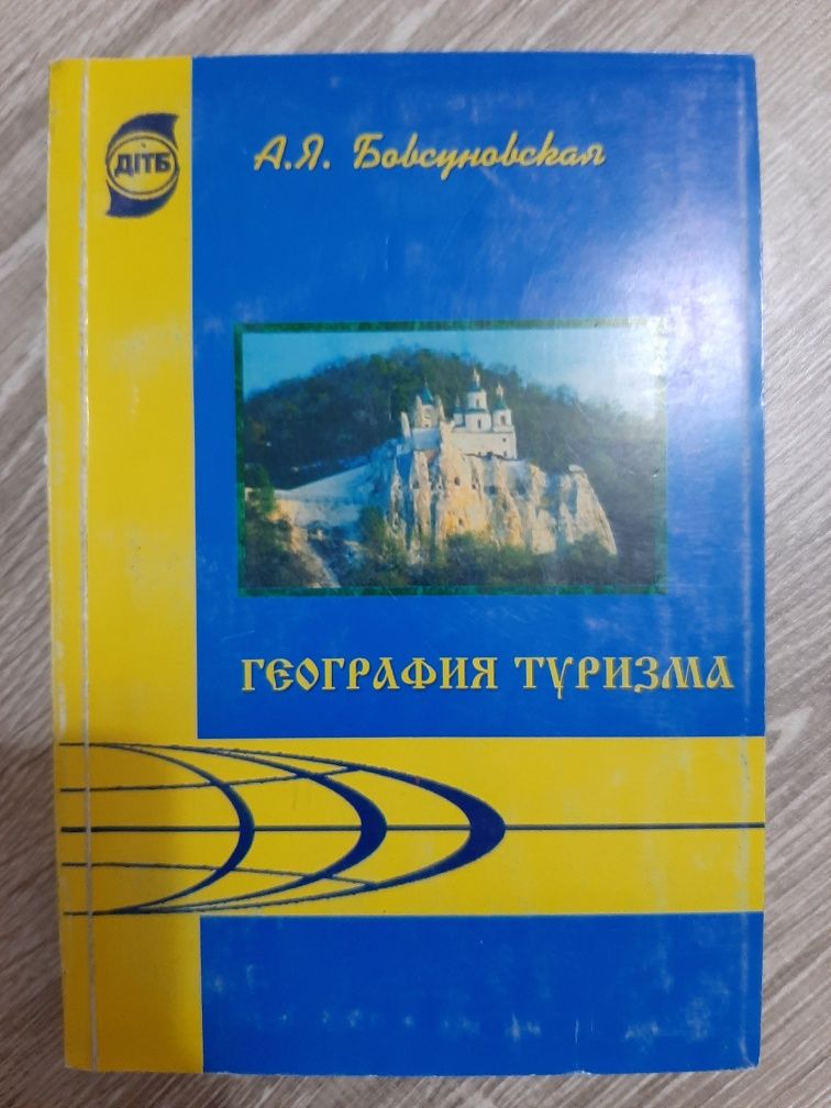 Книги по туризму КНУКиМ