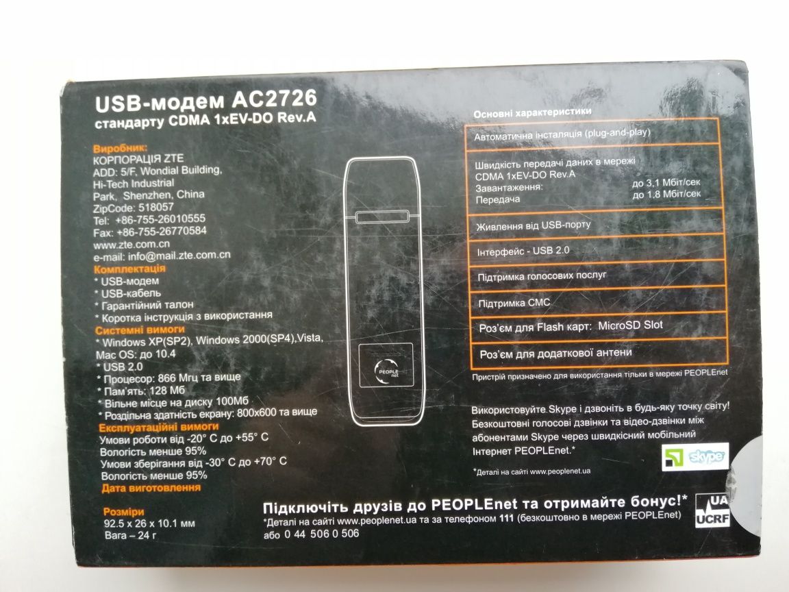 Usb модем от peoplenet