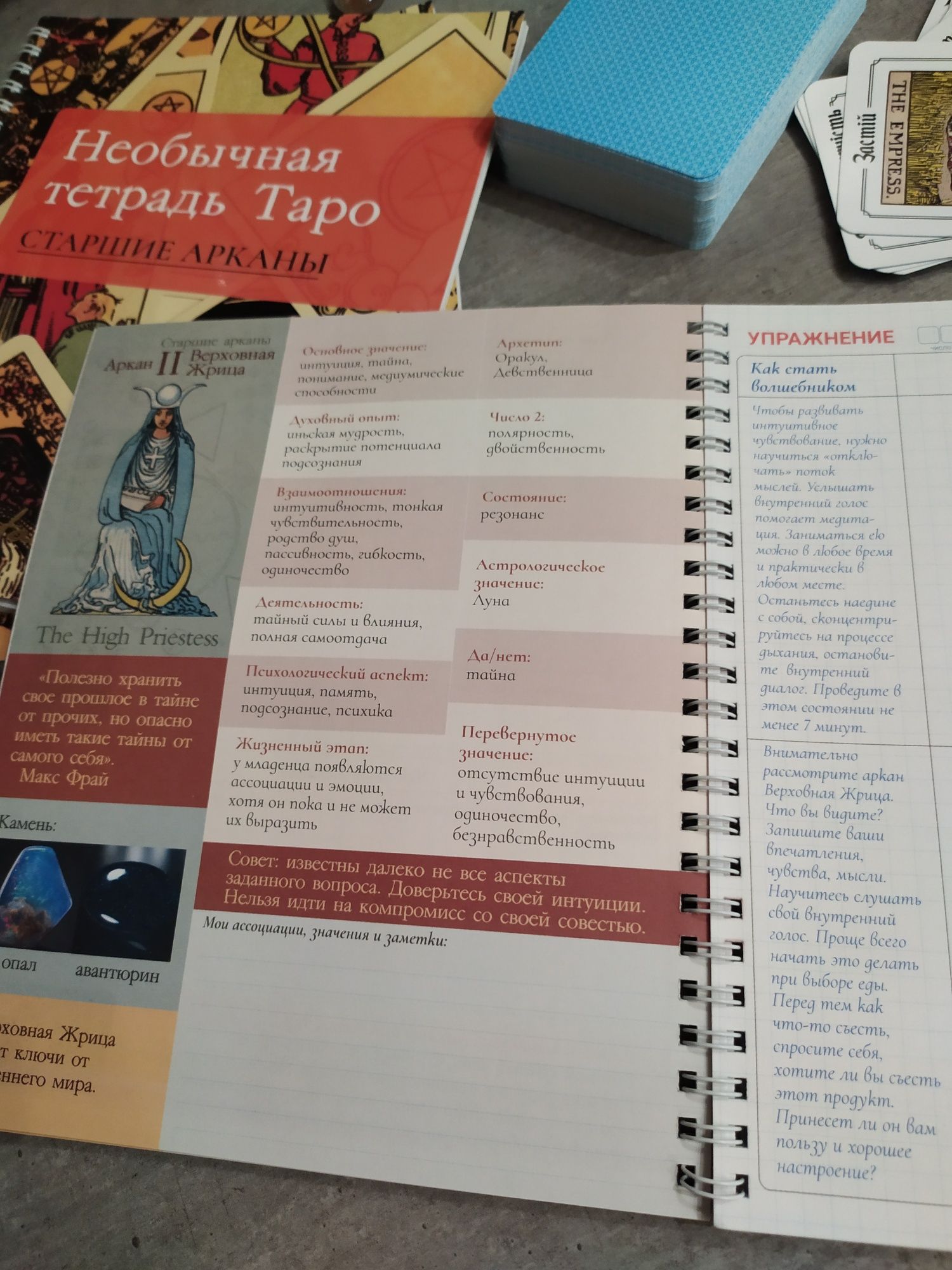 Карты Таро Уэйта с посказками для начинающих