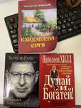 Книги Хочу и буду, думай и богатей, кайдашева сімʼя