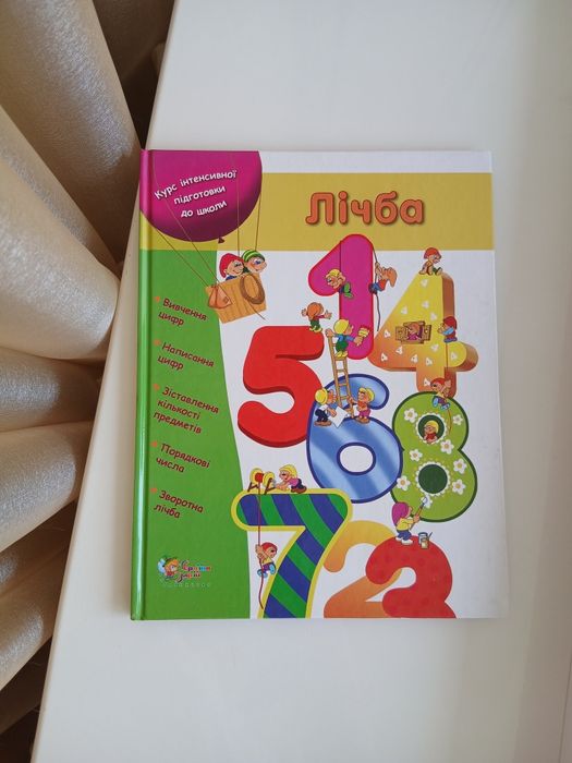 Лічба (тверда А4). Леся Антонова. Країна мрій.