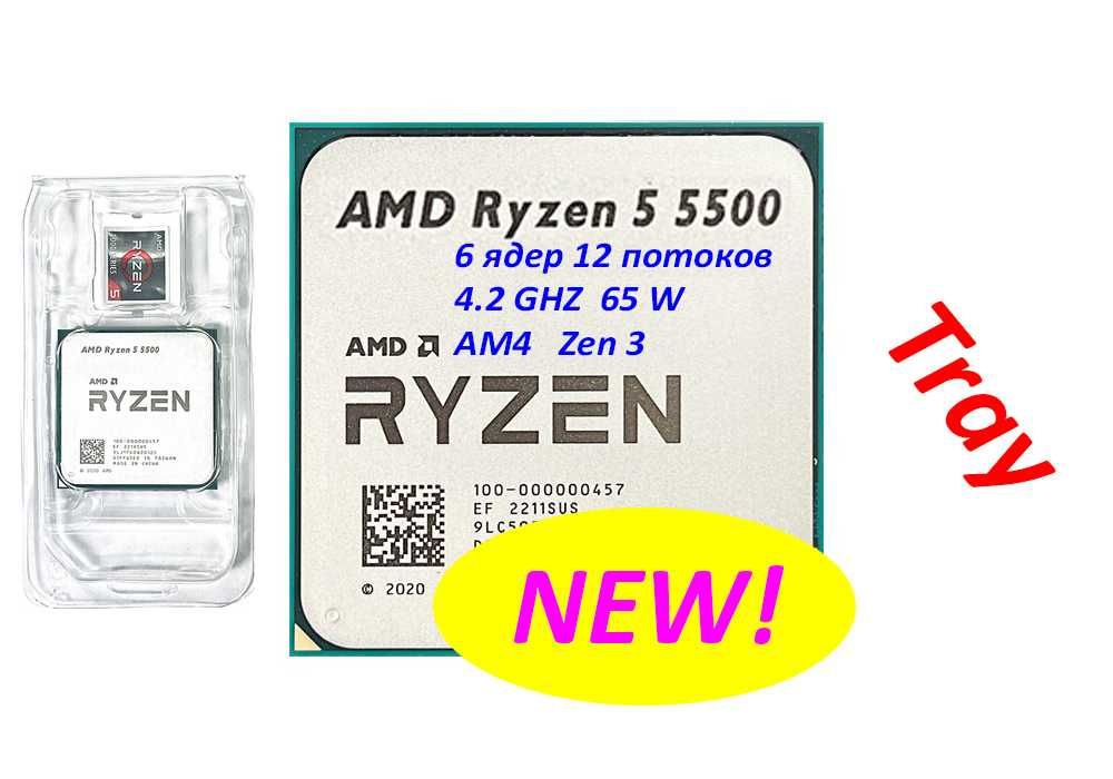 Ryzen 5 5500 4,2 Ггц 6ядер/12потоков AM4 процессор AMD tray лучше 3600