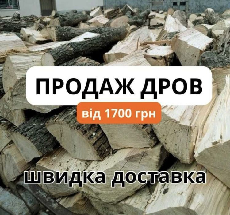 дрова твердих порід,акація,БЕЗ ПЕРЕДОПЛАТ