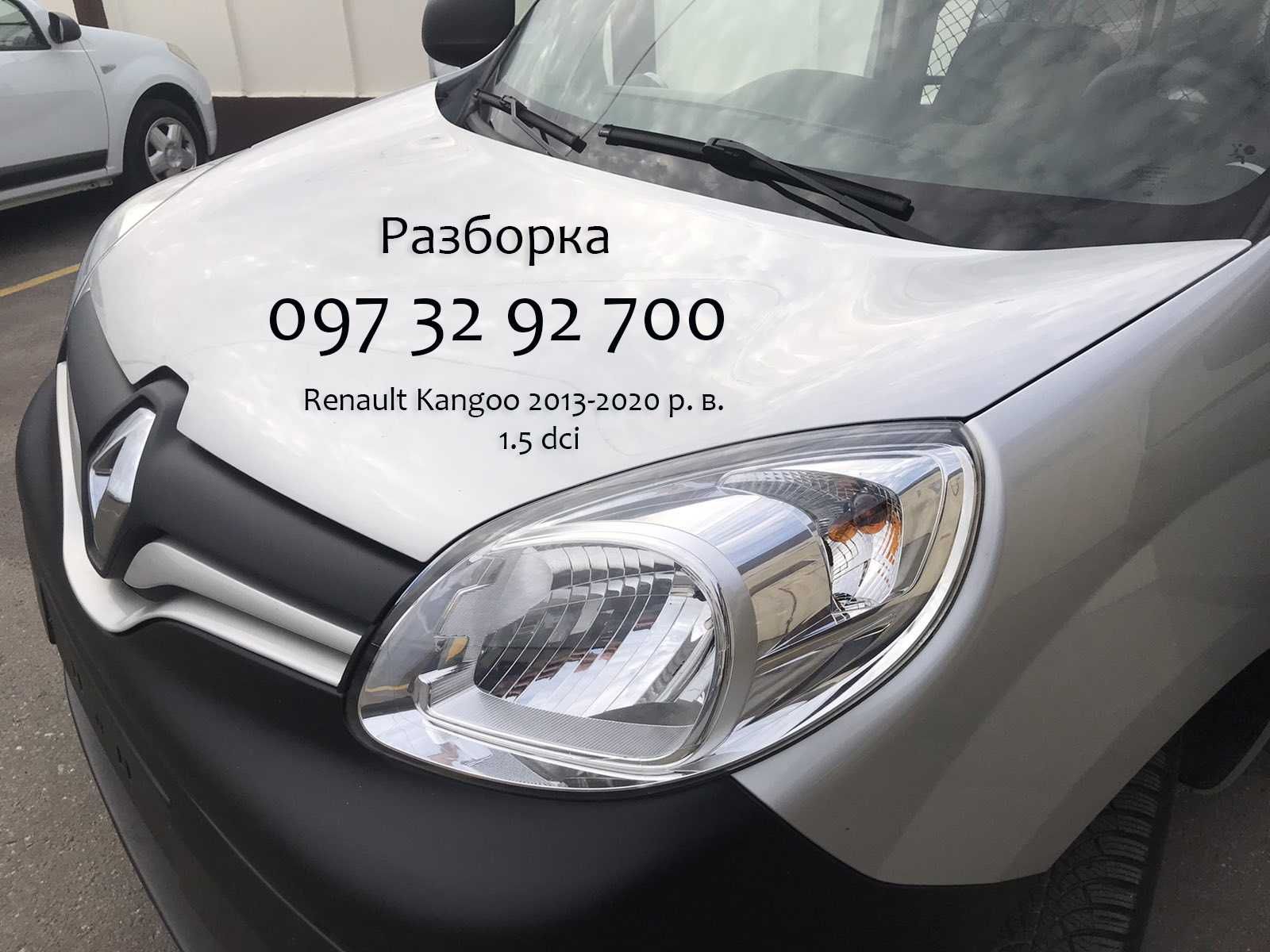 Разборка Renault Kangoo Рено Кенго Фара решітка airbag дифлектор Сітан