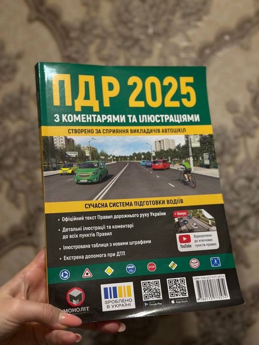 ПДР України 2025 з коментарями та ілюстраціями — нова книга