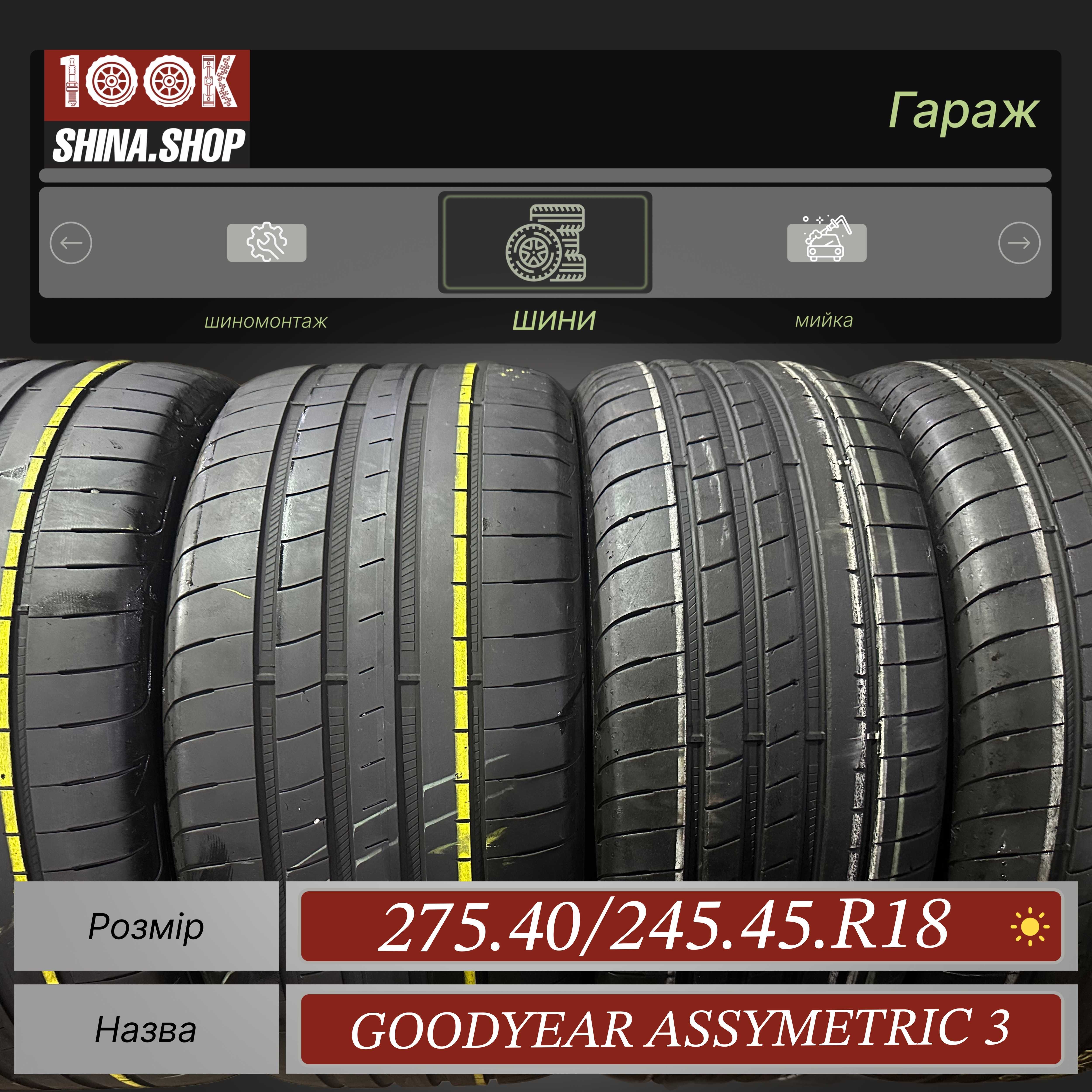 Шины БУ 275 40 245 45 R 18 Goodyear Asymetric 3  Резина лето