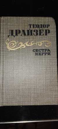 Теодор Драйвер. Сестра Керчи 1986 год