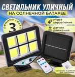 Хит ПРодаж Уличный фонарь с датчиком движения Solar Light
